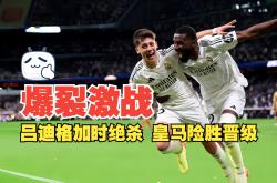 皇马主帅豪言：今晚必须击败阿贾克斯，否则辞职！的简单介绍